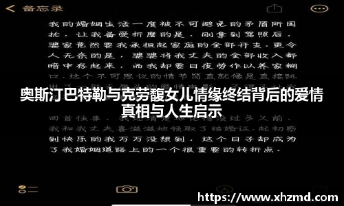 奥斯汀巴特勒与克劳馥女儿情缘终结背后的爱情真相与人生启示